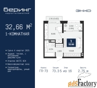 1 - комн.  квартира, 32.66 м², 5/16 эт.