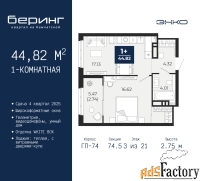 1 - комн.  квартира, 44.82 м², 3/21 эт.