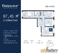 3 - комн.  квартира, 87.45 м², 7/17 эт.