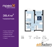 1 - комн.  квартира, 38.4 м², 17/22 эт.
