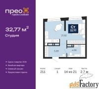 1 - комн.  квартира, 32.77 м², 14/21 эт.