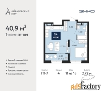 1 - комн.  квартира, 40.9 м², 11/18 эт.