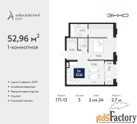 1 - комн.  квартира, 52.96 м², 2/24 эт.