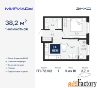 1 - комн.  квартира, 38.2 м², 9/16 эт.