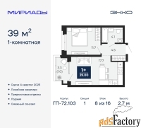 1 - комн.  квартира, 39 м², 8/16 эт.