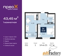 1 - комн.  квартира, 43.45 м², 14/21 эт.