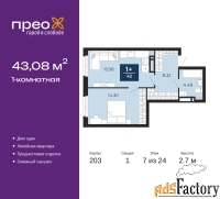 1 - комн.  квартира, 43.08 м², 7/24 эт.