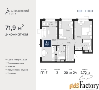 2 - комн.  квартира, 71.9 м², 20/24 эт.