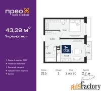 1 - комн.  квартира, 43.29 м², 2/20 эт.