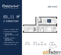 2 - комн.  квартира, 65.11 м², 22/22 эт.