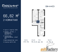 2 - комн.  квартира, 66.82 м², 3/21 эт.