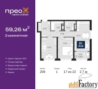 2 - комн.  квартира, 59.26 м², 17/22 эт.