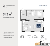 2 - комн.  квартира, 61.3 м², 2/18 эт.