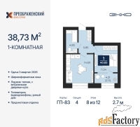 1 - комн.  квартира, 38.73 м², 8/12 эт.