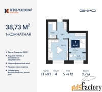 1 - комн.  квартира, 38.73 м², 5/12 эт.