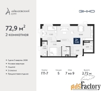 2 - комн.  квартира, 72.9 м², 7/9 эт.