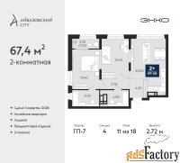 2 - комн.  квартира, 67.4 м², 11/18 эт.
