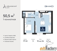 1 - комн.  квартира, 50.5 м², 15/24 эт.