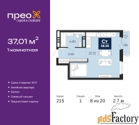 1 - комн.  квартира, 37.01 м², 8/20 эт.