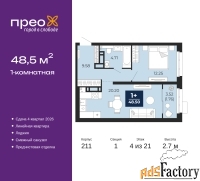 1 - комн.  квартира, 48.5 м², 4/21 эт.