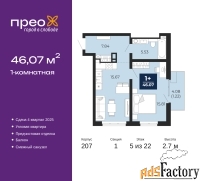 1 - комн.  квартира, 46.07 м², 5/22 эт.
