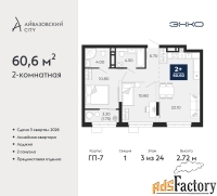 2 - комн.  квартира, 60.6 м², 3/24 эт.