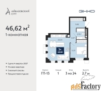 1 - комн.  квартира, 46.62 м², 3/24 эт.