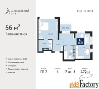 1 - комн.  квартира, 56 м², 17/18 эт.
