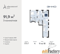 3 - комн.  квартира, 91.9 м², 11/18 эт.