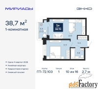 1 - комн.  квартира, 38.7 м², 10/16 эт.