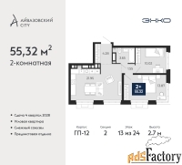 2 - комн.  квартира, 55.32 м², 13/24 эт.
