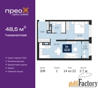 1 - комн.  квартира, 48.5 м², 14/22 эт.