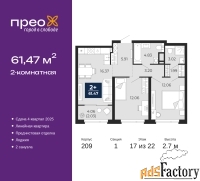 2 - комн.  квартира, 61.47 м², 17/22 эт.