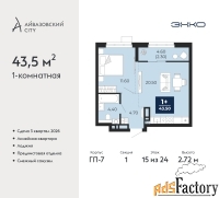 1 - комн.  квартира, 43.5 м², 15/24 эт.