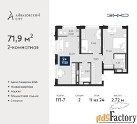 2 - комн.  квартира, 71.9 м², 11/24 эт.