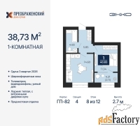 1 - комн.  квартира, 38.73 м², 8/12 эт.