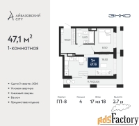 1 - комн.  квартира, 47.1 м², 17/18 эт.