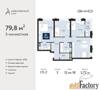 3 - комн.  квартира, 79.8 м², 12/18 эт.