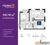 2 - комн.  квартира, 58.78 м², 16/20 эт.