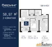 2 - комн.  квартира, 58.97 м², 2/9 эт.