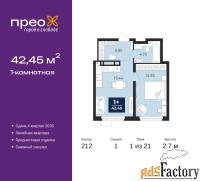 1 - комн.  квартира, 42.45 м², 1/21 эт.