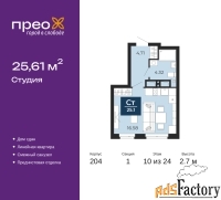 1 - комн.  квартира, 25.61 м², 10/24 эт.