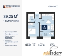 1 - комн.  квартира, 39.25 м², 3/10 эт.