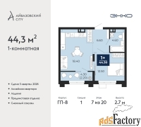 1 - комн.  квартира, 44.3 м², 7/20 эт.