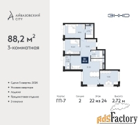 3 - комн.  квартира, 88.2 м², 22/24 эт.