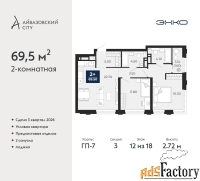 2 - комн.  квартира, 69.5 м², 12/18 эт.