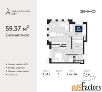 2 - комн.  квартира, 59.37 м², 3/24 эт.