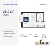 1 - комн.  квартира, 26.2 м², 3/16 эт.