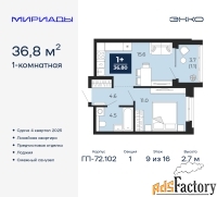 1 - комн.  квартира, 36.8 м², 9/16 эт.