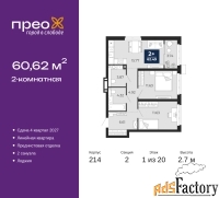2 - комн.  квартира, 60.62 м², 1/20 эт.